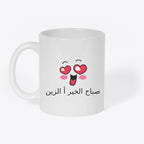 Mug Sbah khir zin